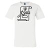 Unisex Short Sleeve Jersey Tee Thumbnail